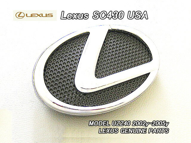 ■ソアラUZZ40■レクサスSC430純正USエンブレム-フロントグリルエンブレム(台座付き)■北米仕様LEXUSベース付きLマーク2点セット■