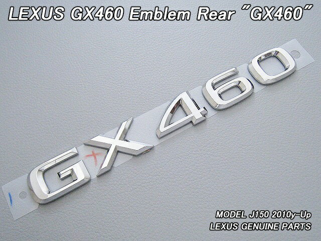 ■トヨタ.ランドクルーザー.プラドJ150■レクサスGX460純正USエンブレム-リアGX460文字■北米仕様ランドクルーザーPRADOバックドア取付け■