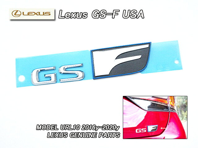 LEXUS - ■レクサスGSF■URL10米国US純正エンブレム-リアGS-Fレターマーク■北米仕様L10系バッジLEXUSジーエスエフ日米共通部品トランクリッド右下■