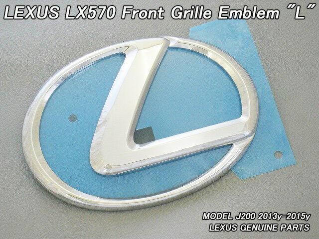 ■トヨタ.ランドクルーザーJ200■米国レクサスLX570純正USエンブレム-フロントグリルLマーク(13-15yモデル)■北米仕様UZJ200WランクルZXシンボルマーク寸法170×120mm■