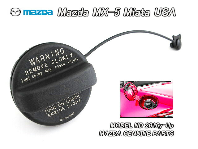 Rakuten - ■ロードスターND■マツダMX-5ミアタ純正USフューエルキャップ■北米仕様ND5RC.ND5RE.NDERC.NDEREミアータRF米国MX5ガスキャップFuel.CapガソリンキャップROADSTER■