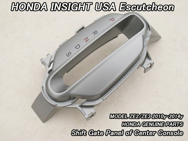 ■ホンダ.インサイトZE2ZE3■北米仕様INSIGHT純正USシフトゲートパネル■ポジション文字逆側チェンジレバ..
