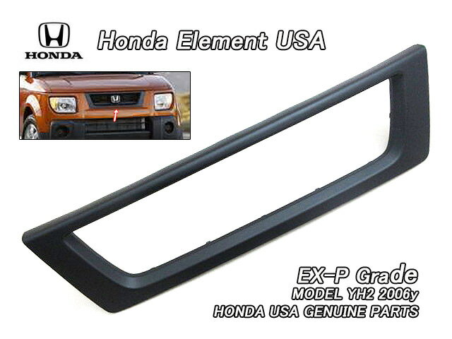 ■エレメントYH2■ホンダELEMENT純正EX-PグレードUSフロントグリルモール黒色(06年モデル)■北米仕様HONDAブラックEXPモールディング■