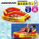 AIRHEAD エアーヘッド トーイングチューブ 2人乗り ライブワイヤー LIVE WIRE 2 ウォータートイ ジェットスキー 水上バイク バナナボート 浮き輪 44738