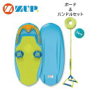 ZUP Board 2 ザップボード ZUPボード ハンドルセット トーイング ウェイクボード サーフボード ボディボード ニーボード ジェットスキー 水上バイク 44334