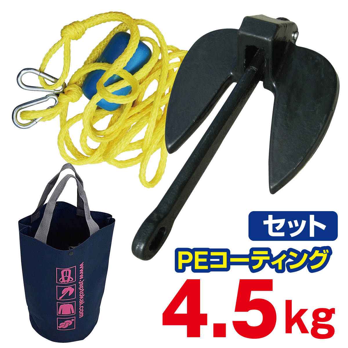 ダンフォース型 アンカー 4.5kg バッグ & ロープセット PEコート ボート 船舶 錨 コーティングアンカー 水上バイク ANCHOR 972531-RB