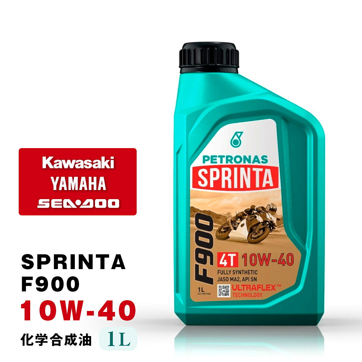 ペトロナス SPRINTA F900 10W-40 レーシング 【1L】 10W40 541101 エンジンオイル PETRONAS