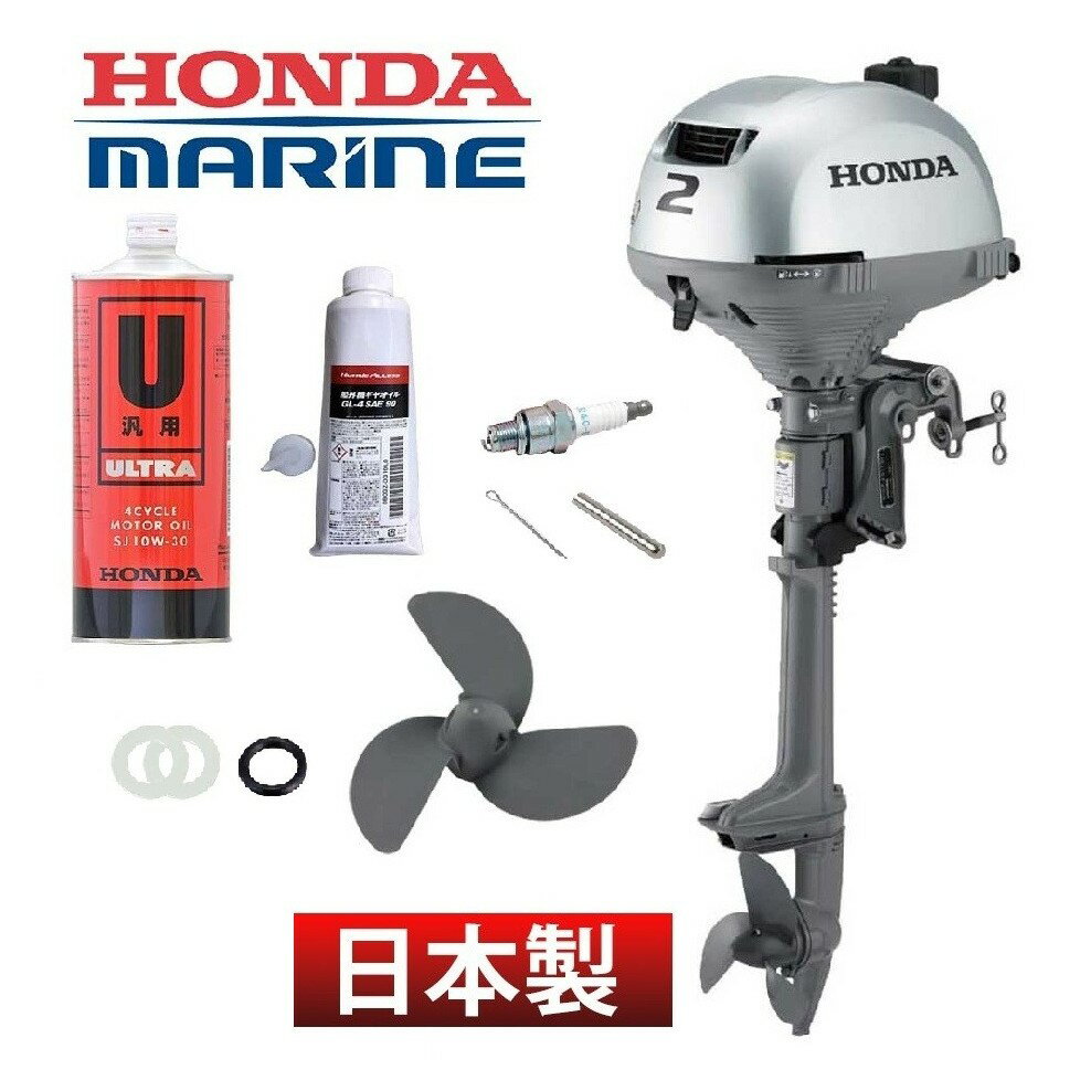 Rakuten - BF2DK3 HONDA ホンダ 船外機 2馬力 メンテナンスパッケージ 4ストローク トランサムS ボート エンジン 2馬力船外機 小型ボート BF2DK3-SCHJ-MA