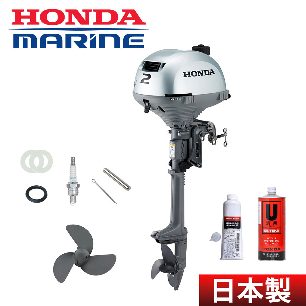 BF2DK3 HONDA ホンダ 船外機 2馬力 メンテナンスパッケージ 4ストローク トランサムS ボート エンジン 2馬力船外機 …