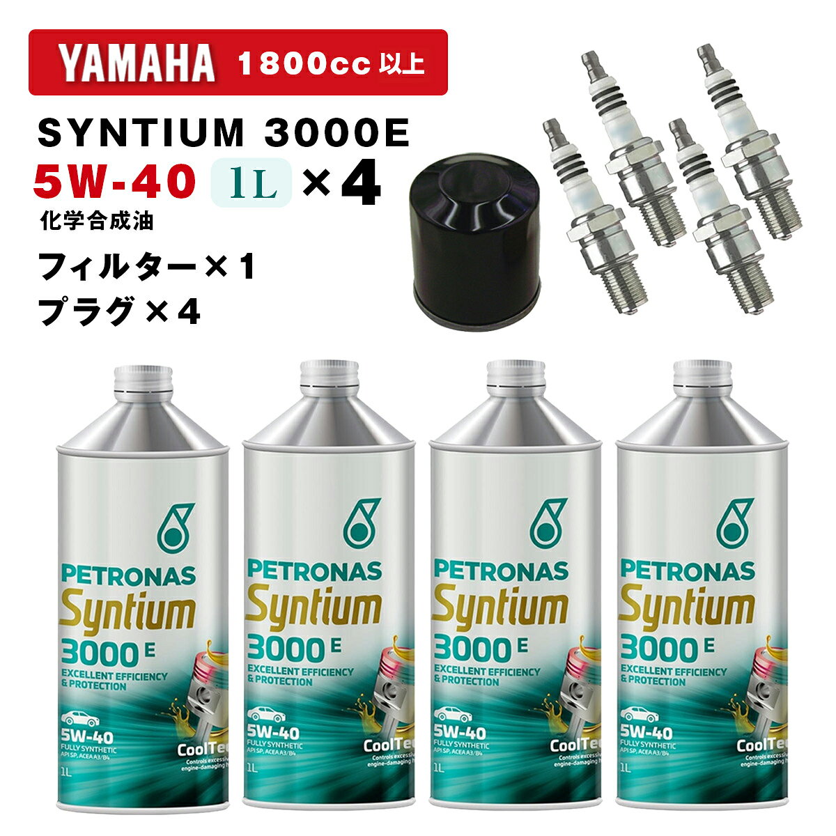 ペトロナス 3000E オイル/フィルター/プラグセット YAMAHA 1.8L/1.9L FX HO/VXR/VXS/FZR/FZS NA用 PETRONAS