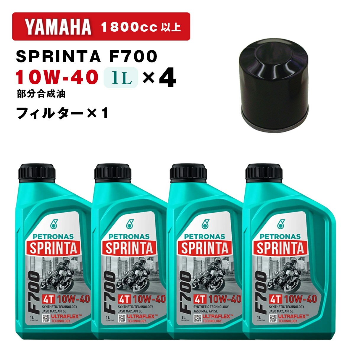 ペトロナス F700 オイル/フィルターセット YAMAHA FX/GP/VX/FZ 1800cc以上 PETRONAS