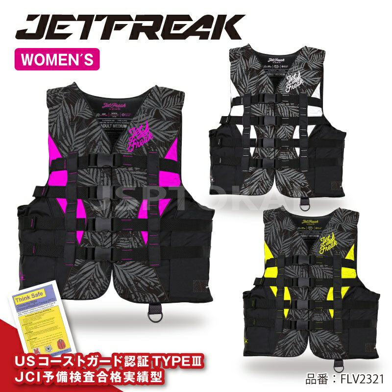 JETFREAK ジェットスキー 小型船舶 特殊 ライフジャケット レディース FLVー2221-