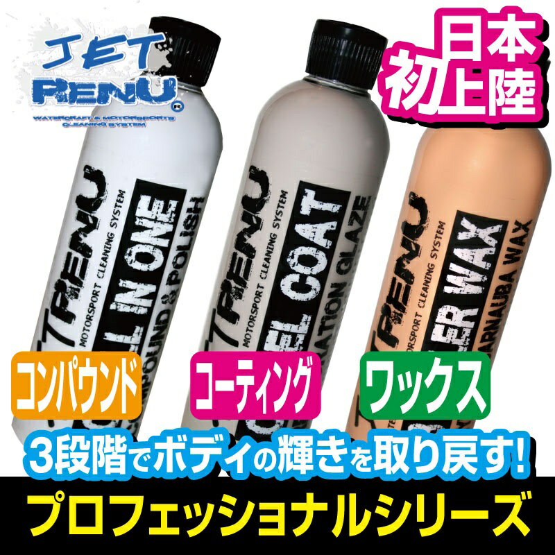 JETRENU プロフェッショナルシリーズ3点...の紹介画像2
