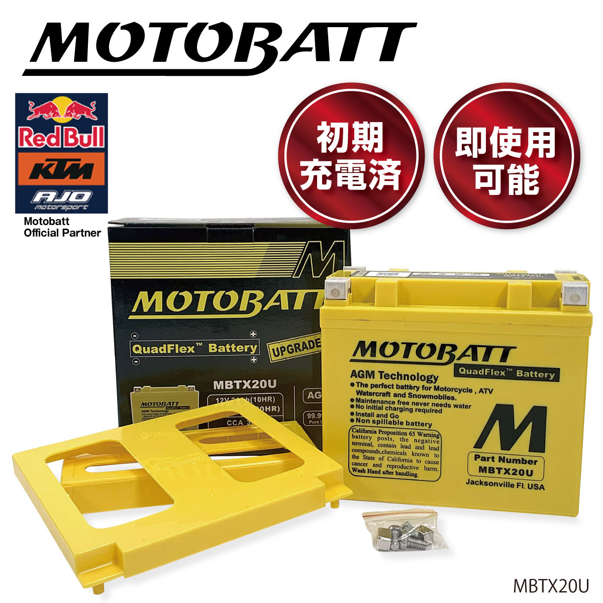 MOTOBATT バッテリー　MBTX20U　モトバ