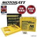 MOTOBATT バッテリー MBTX20U モトバット ジェットスキー マリンジェット 初期充電済 即使用可能 メンテナンスフリー
