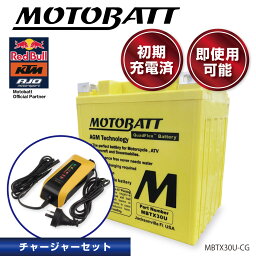 MOTOBATT MBTX30U バッテリー & MBPDCWBチャージャーセット　初期充電済 即使用可能 メンテナンスフリー 水上オートバイ ジェット モトバット