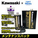 KAWASAKI カワサキ オイル JETSKI ジェットスキー メンテナンスパック 【 ULTRA 310 / 300 】 R4純正オイル5L+汎用オイルフィ...