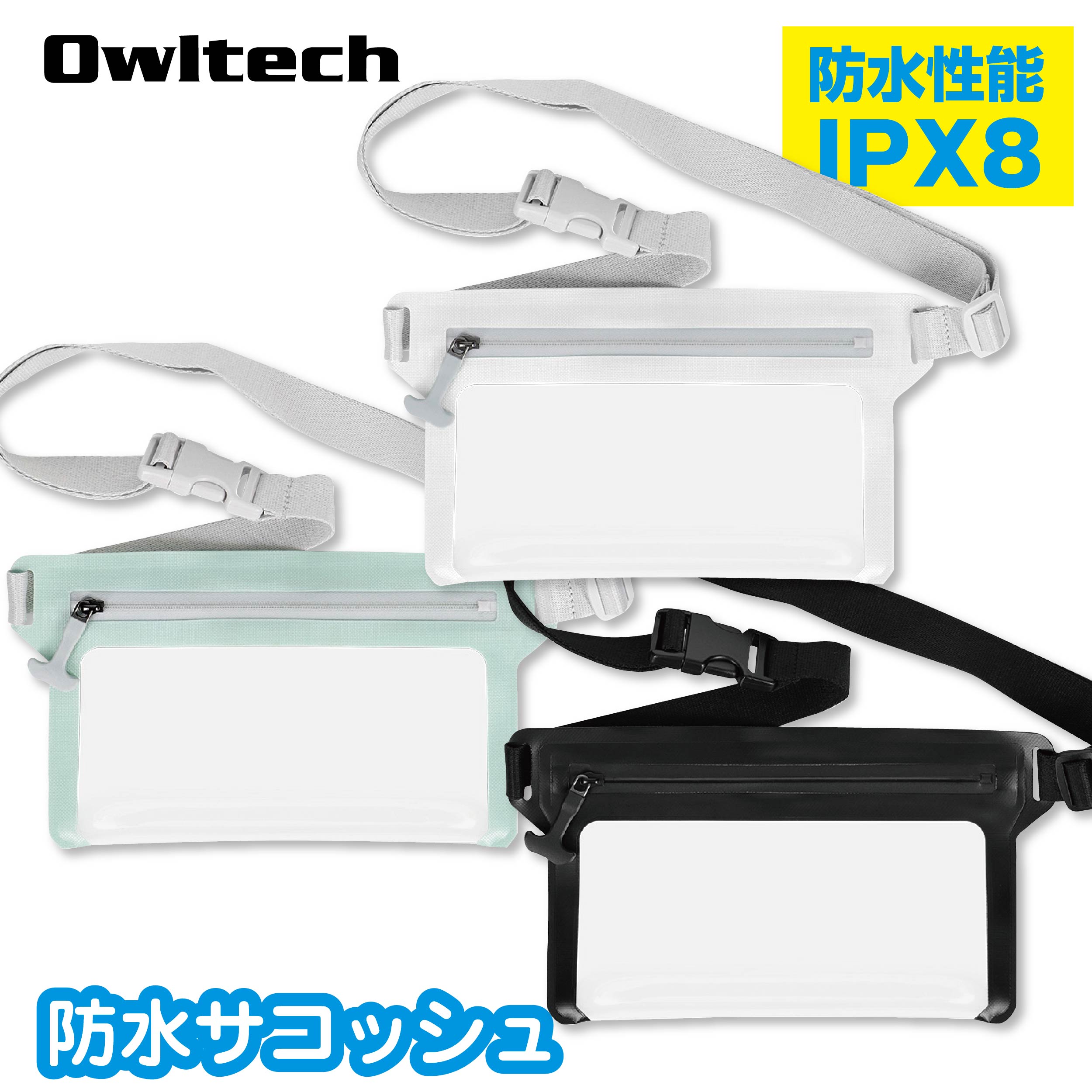 防水ケース サコッシュ iPhone IPX8 大型スマホ 6.7inch 完全防水 ストラップ付 セット Face ID 認証対応 操作可能 海 小物入れ お...