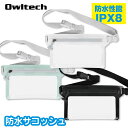 防水 サコッシュ iPhone 携帯 IPX8 大型スマホ 6.7inch 完全防水 ストラップ付 セット Face ID 認証対応 操作可能 タッチ可 お風呂...