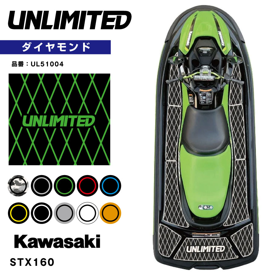 デッキマット テープ付き STX160用 UNLIMITED UL51004 ダイヤ Kawasaki 専用 ジェットスキー