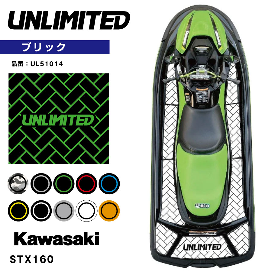 デッキマット テープ付き STX160用 UNLIMITED UL51014 ブリック Kawasaki　専用　ジェットスキー