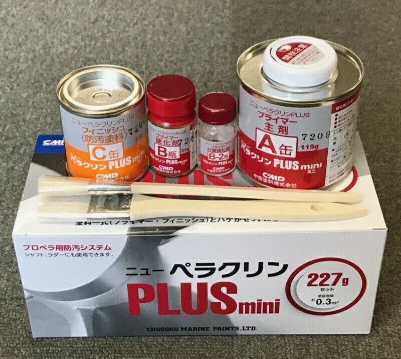 ニューペラクリンPLUS　【 ミニ 】 プロペラ用防汚システムキット 【 CMP 中国塗料 】 金属防汚塗料 38920