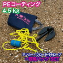 PE 󥫡 4.5kg ե  Хå  ץå  ܡ åȥ PWC  ANCHOR 972531-RB