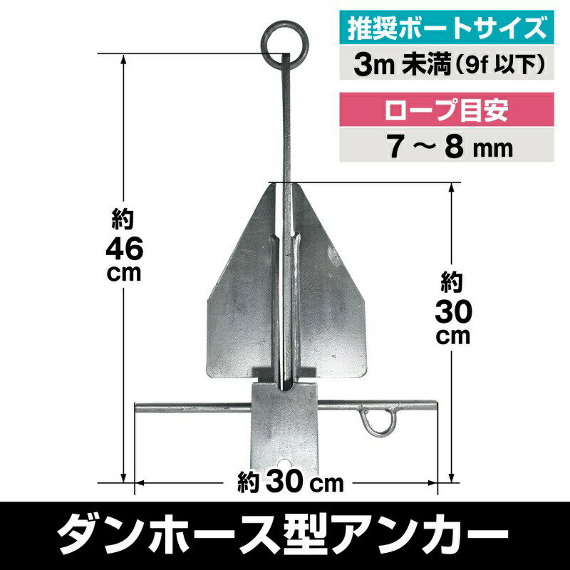 ダンホース型アンカー 溶解亜鉛メッキ加工 【 2.5kg 】 ダンフォース型アンカー ボート 船舶 ボート 水上オートバイ 係船 アンカリング 【 同梱不可 】 3