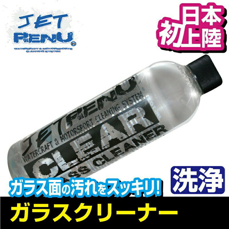 JETRENU ガラスクリーナー CLEAR ジェッ