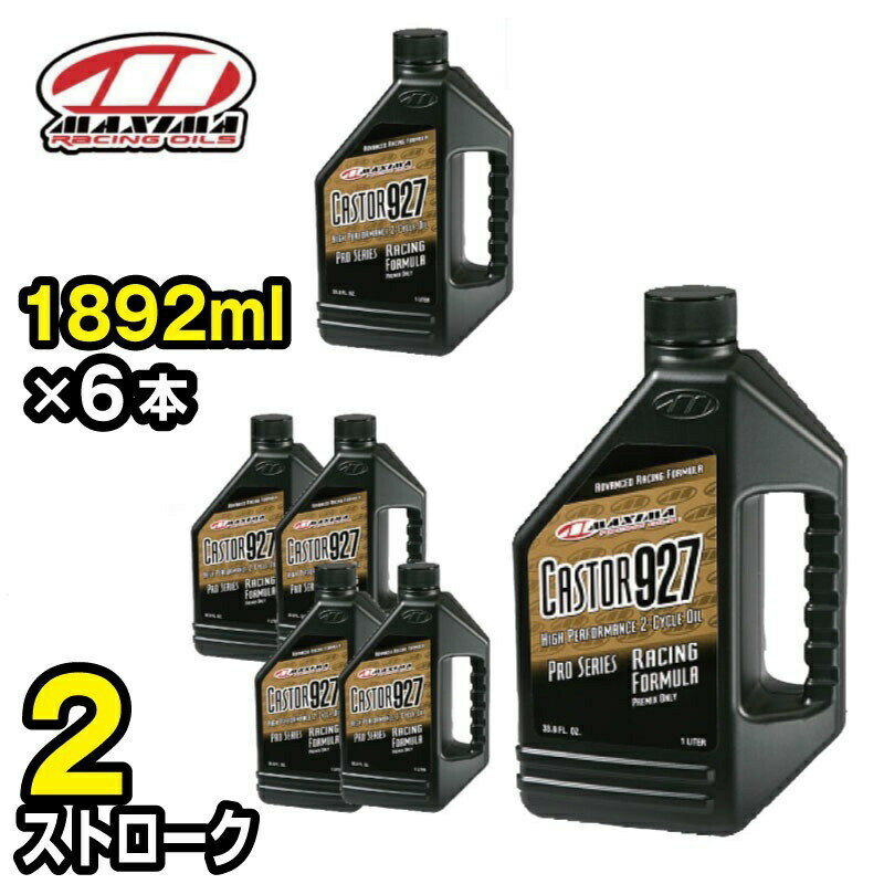 CASTOR927 カスター927 混合専用　【 2ストローク 1892ml×6本 】 MX-2264 MAXIMA エンジンオイル