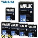 YAMAHA ヤマハ マリン エンジンオイル 純正 YAMALUBE 2W 2ストローク 4L×6本 ケース 90790-70424 正規品 GENUINE