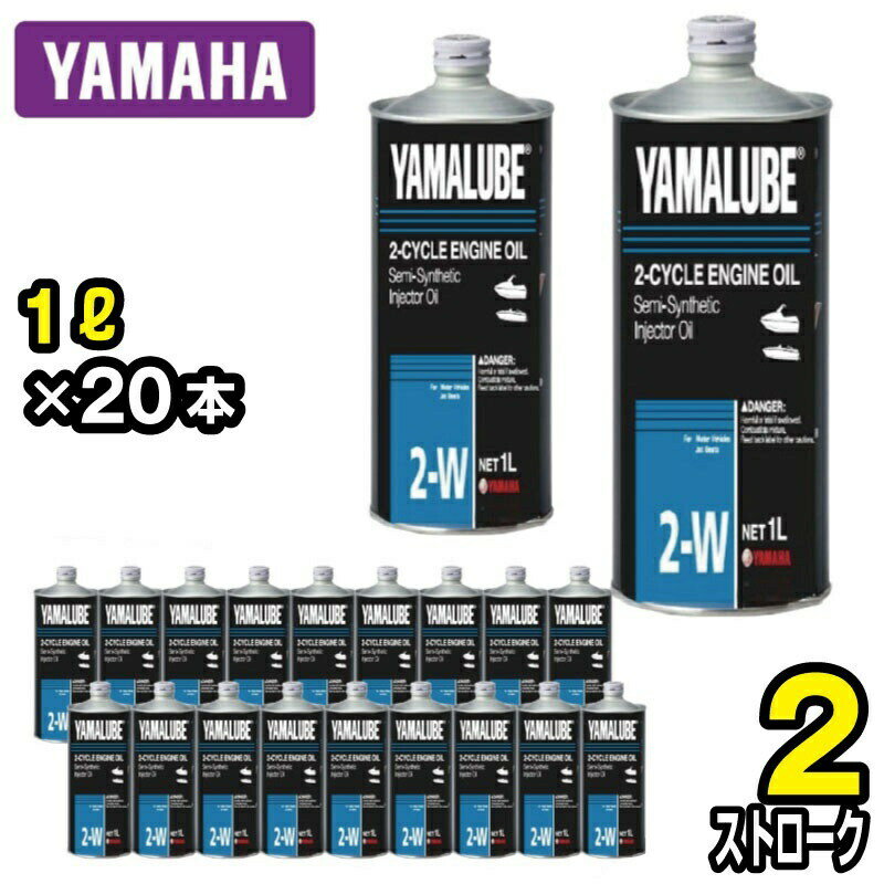 YAMAHA ޥ ޥ 󥸥󥪥  YAMALUBE 2W  2ȥ  1L20  90790-70425