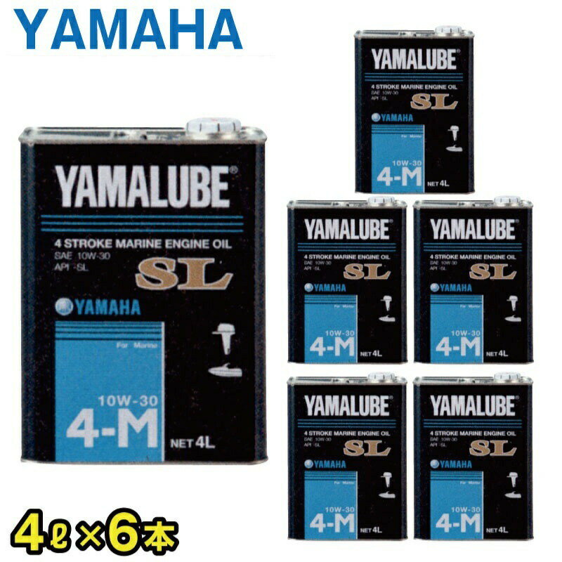 YAMAHA ヤマハ 純正 マリン エンジンオイル YAMALUBE SL 4ストローク 10W-30　4Lx6本 ケース 90790-71512