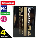 Kawasaki カワサキ 純正 ジェットスキー 4ストローク オイル 4L 1本 ( R4 / SJ10W-40 ) J0148-0002-1