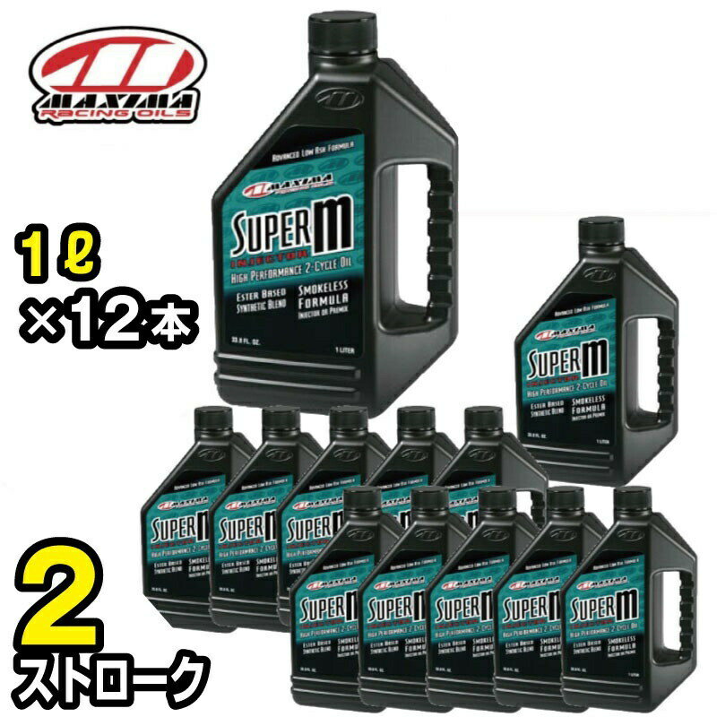 【入数】1L×12本セット 【適応】2ストローク 混合・分離　DI・触媒対応　レーシング ●高回転域での過酷な使用条件において優れた潤滑性能を持ち、 高温による液体の状態維持に高性能エンジンの性能をフルに引き出す最高級オイルです。 【配送に関するご案内】 ・商品の形状の都合上、他商品との同梱不可 ※製品特性上、通常よりお届けにお時間をいただく可能性がございます。ご了承ください。