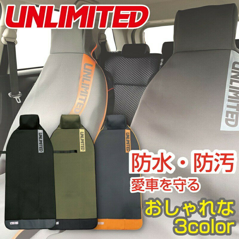 カーシートカバー 防水 車 UNLIMITED ポケット バックベルト付き ウエット素材 マリンスポーツ アウトドア ペット