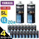 YAMAHA ヤマハ 純正 SL 4ストローク マリンオイル エンジンオイル YAMALUBE 10W-30 1L×20本 ケース 90790-71513