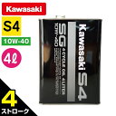 Kawasaki　カワサキ ジェットスキー 純正 4サイクル オイル 【 S4 】 SG10W-40 4 リットル単品 J0146-0012 jetski エンジンオイル