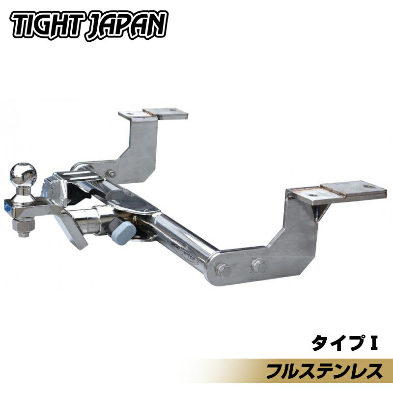 トヨタ TOYOTA ハイエース200系 H16～ ヒッチ メンバー ステンレス タイプ1 9018-11 TIGHT JAPAN タイトジャパン【メーカー直送、代引き不可】