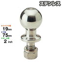 ステンレス製 2インチ ヒッチボール シャフト径19mm ヒッチメンバー 牽引 Stainless トレーラー ジェットスキー キャンピングカー 999121 その1