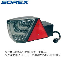 アドバンスト LEDコンビネーションランプ 【 ワイド 】 左右区別あり ST-122-1 トレーラー部品 灯火類 SOREX ソレックス