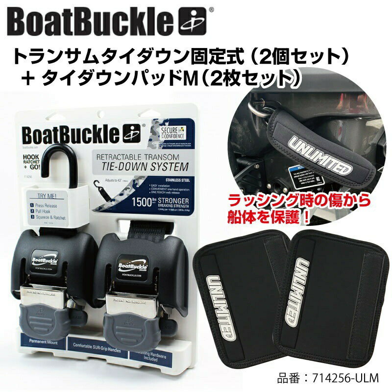 Boatbuckle ボートバックル 収納式 トランサムタイダウン / パッドセットM ステンレス製 714256-ULM ラチェット 式 トレーラー ジェットスキー ラッシング