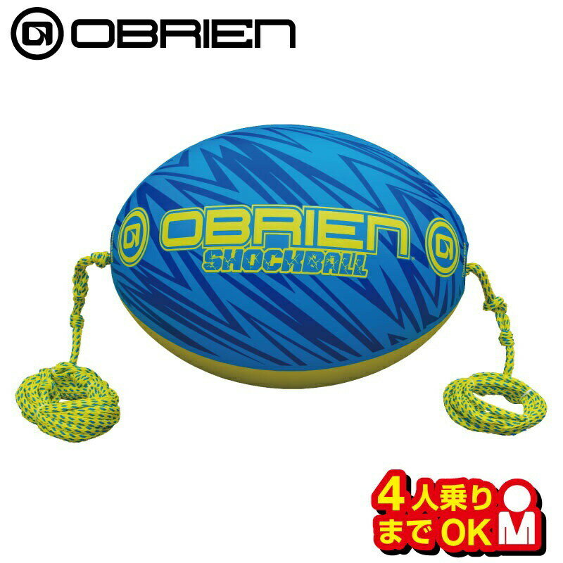 SHOCK BALL ウォータートーイ用　トーイングロープ 2-4人乗対応　バナナボート トーイングチューブ ボート OBRIEN　マリンスポーツ