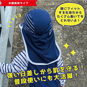 【ネコポス送料無料】サマーキャップ 帽子 こども 日焼け防止 フラップ付き GETUP フリーサイズ アウトドア 夏 お出かけ プール 水遊び 水陸両用 GFC-391