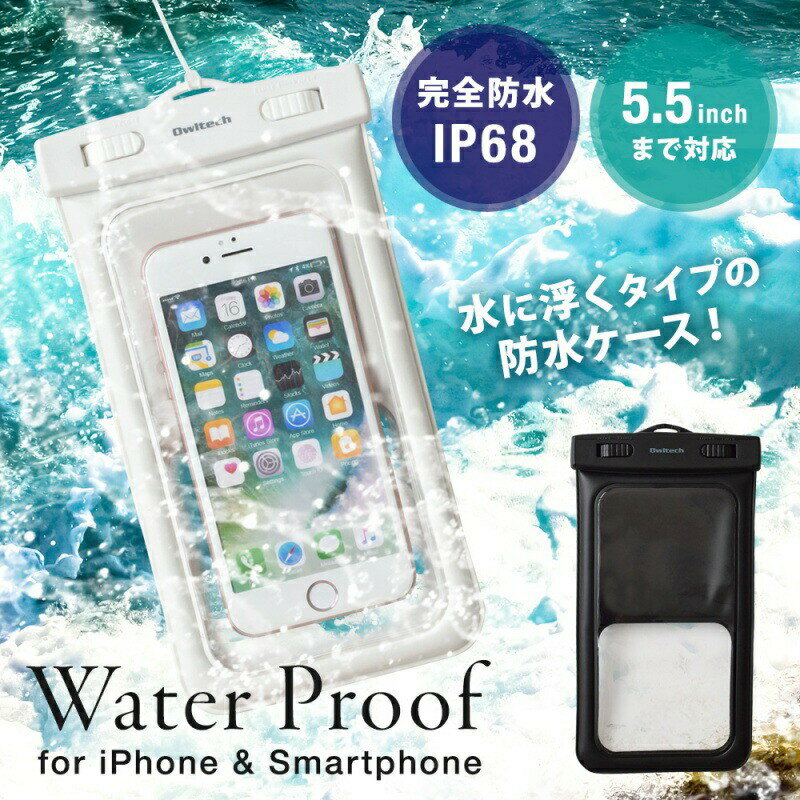 OWL-WPCSP10　携帯電話 スマホの防水・防汚 水に浮く 防水ケース 海水浴 プール 入浴 サーフィン 水上バイク マリンスポーツ アウトドア