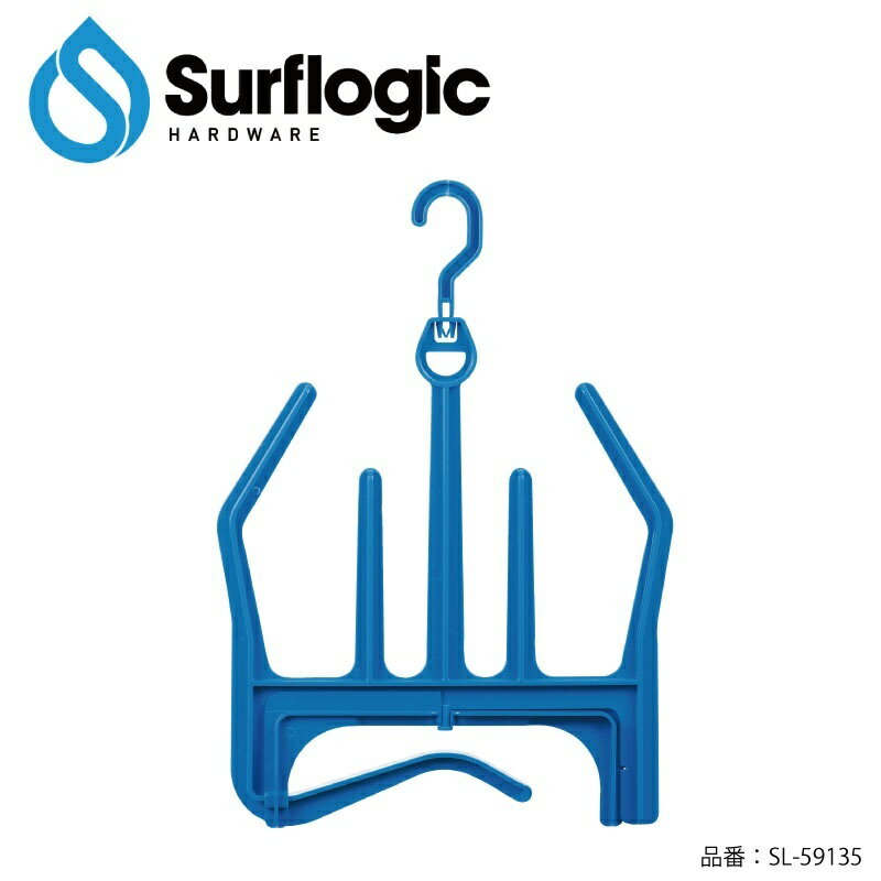 Surflogic サーフロジック アクセサリー ハンガー Accsesories Hanger 330×400mm 400g 青 SL- 59135