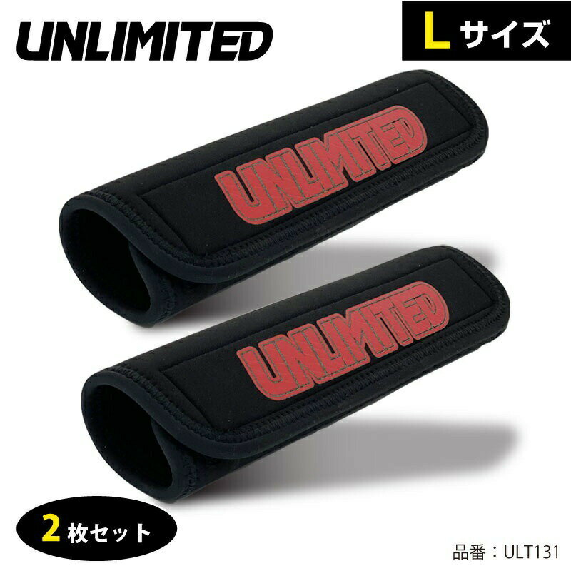 UNLIMITED アンリミテッド タイダウンベルト カバー Lサイズ 2枚セット 黒 ULT131BK-L2