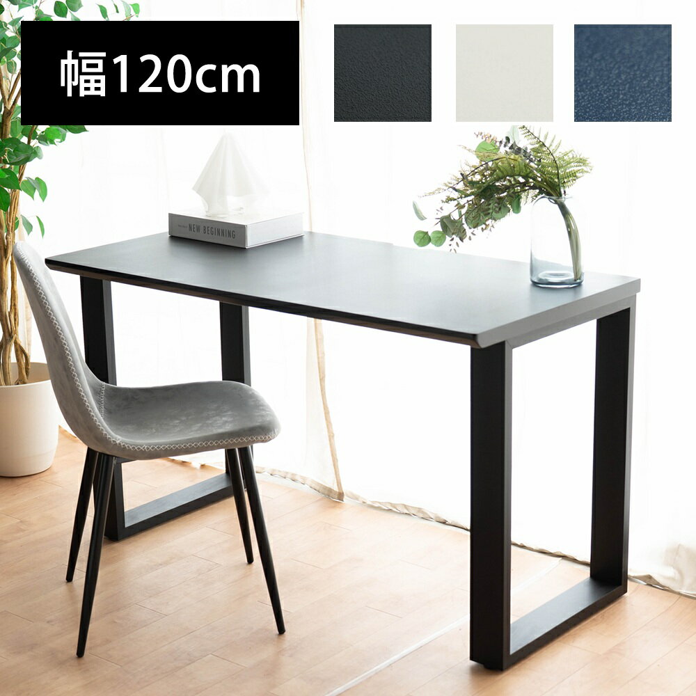 パソコンデスク デスク シンプルデスク 幅120 奥行き50 高さ70cm 平机 木製 PCデスク オブラック ホワイト ネイビーフィスデスク ゲーミングデスク...