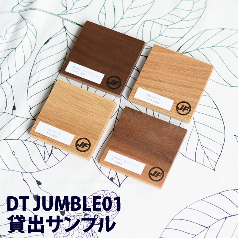 無垢 ダイニングテーブル DTJUMBLE DT