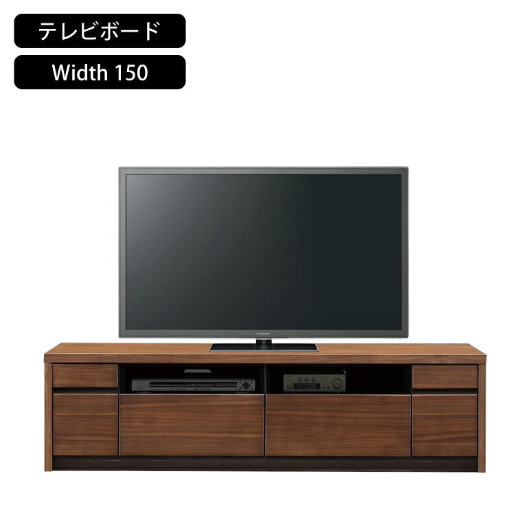 テレビ台 150 150cm 150cm幅 150センチ 完成品 W1492 D405 H405 mm おしゃれ インチ 北欧 木製 収納 55インチ 脚付き おすすめ 背面収納 何インチ ロータイプ ローボードテレビ台 ハイタイプ ブラウン テレビボード ローテーブル テレビ 台 茶 テレビスタンド ローボー